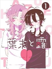 缄默病栋 身体恐怖漫画改编海报